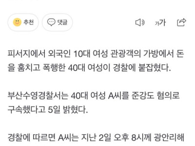 Nữ du khách nước ngoài bị cướ.p và hàn.h hug tại bãi biển ở Busan
