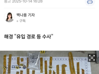 Phát hiện một bao tải lớn chứa chất nghi là ma túy trôi dạt vào bờ, lẫn trong rác tại bãi biển Gwangchigi (광치기 해변),seongsan-eup, thành phố Seogwipo, Jeju