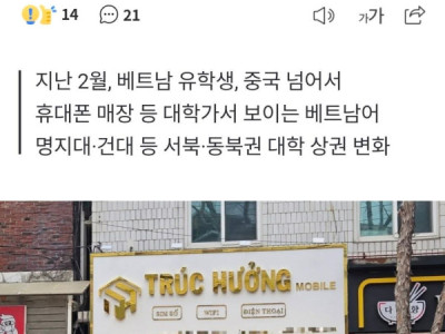 Một bài báo hoàn cho biết, hiện tại giờ ở Hàn Quốc đâu đâu cũng thấy nhiều quán Việt Nam. Hiện số du học sinh Việt Nam còn nhiều hơn cả du học sinh Trung Quốc.