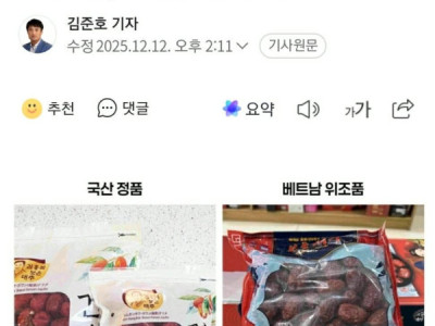 VIỆT NAM ĐANG BÁN TRÀN LAN TÁO ĐỎ 대추 G,IẢ NGUỒN GỐC HÀN QUỐC... BỘ NGOẠI GIAO HÀN ĐANG YÊU CẦU CHÍNH PHỦ VIỆT NAM HỖ TRỢ SỬ LÝ TÌNH TRẠNG HÀNG G,IẢ HÀNG NHÁI NHỨC NHỐI HIỆN NÀY