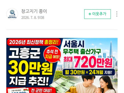 고흥군  tiếp tục hỗ trợ phục hồi sinh kế năm 2026 | Quận Goheung: 300.000 Won/ 1 người ...