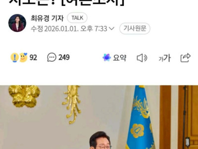 59% NGƯỜI DÂN CHO RẰNG TỔNG THỐNG 이재명  ĐANG LÀM TỐT CÔNG VIỆC. TRONG KHI 31% CHO RẰNG " KHÔNG LÀM TỐT ..."