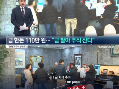 Vàng lên 1,1 triệu won/chỉ...  “Cũng không ít người nói rằng b:án vàng đi đầu tư vào c::ổ p::hiếu.”