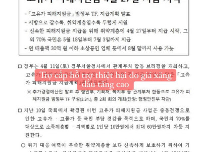 THÔNG BÁO: BẮT ĐẦU CHI TRẢ TRỢ CẤP THIỆT HẠI DO GIÁ XĂNG DẦU TĂNG (từ 27/04)