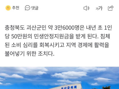 Đầu sang năm tỉnh 충청북도 괴산군민 sẽ hỗ trợ người dân phiếu tiêu dùng trợ cấp ổn định sinh kế 500.000 won/người..