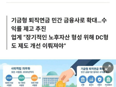 퇴직금 TRỢ CẤP THÔI VIỆC SẼ BIẾN MẤT VÀO NĂM 2030...CẢI CÁCH LỚN VỀ CHẾ ĐỘ HƯU TRÍ TẠI HÀN QUỐC...