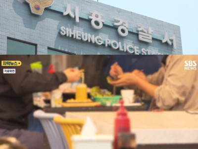 Vụ ở Siheung đêm qua đã lên thời sự... SBS: cũng đưa tin là Csát nhận được tin báo từ thực khách ngồi bàn bên cạnh.