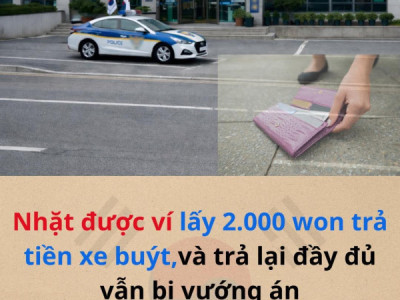 Một lao động nhặt ví đem trả nhưng lỡ lấy 2.000 won “tiền xe”, vẫn bị xử phạt vì chiếm đoạt tài sản thất lạc.