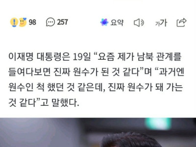 TỔNG THỐNG 이재명 " HƯỚNG ĐẾN NỀN HÒA BÌNH ỔN ĐỊNH PHÁT TRIỂN KINH TẾ CẦN KIÊN NHẪN ĐỂ GIẢM NHẸ MÂU THUẪN XÓA BỎ THÙ ĐỊCH HAI MIỀN TRIỀU TIÊN.