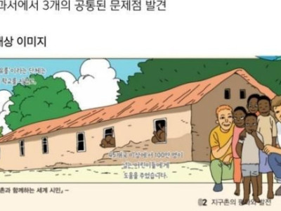 Chiến dịch này giúp sửa chữa những mô tả sai lệch về châu Phi trong sách giáo khoa Hàn Quốc.