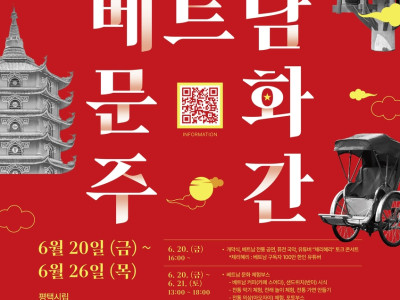 Tuần Văn hóa Việt Nam sẽ diễn ra từ ngày 20 đến 26 tháng tới tại thành phố Pyeongtaek