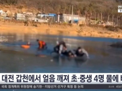 4 học sinh tiểu học và trung học đã rơi xuống nước sau khi băng vỡ ở suối Gapcheon, thành phố Tại 대전... đã được lực lượng cứu hộ cứu kịp thời.