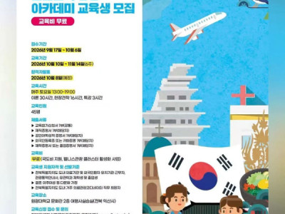 Khóa đào tạo MIỄN PHÍ Điều phối viên/chuyên viên hỗ trợ y tế quốc tế #글로벌헬스코디네이터 năm 2026 tại #전북