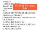 TỔNG HỢP NHỮNG KHOẢN HỖ TRỢ DÀNH CHO MẸ VÀ BÉ TẠI HÀN QUỐC (2026)  Mọi người lưu ý các khoản hỗ trợ từ Chính phủ và Địa phương này để không bỏ qua quyền lợi nào nha ! 1. KHOẢN HỖ TRỢ CHÍNH 