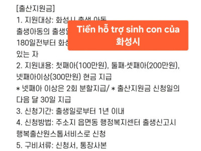 TỔNG HỢP NHỮNG KHOẢN HỖ TRỢ DÀNH CHO MẸ VÀ BÉ TẠI HÀN QUỐC (2026)  Mọi người lưu ý các khoản hỗ trợ từ Chính phủ và Địa phương này để không bỏ qua quyền lợi nào nha ! 1. KHOẢN HỖ TRỢ CHÍNH 